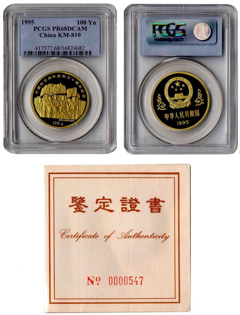 1995 Chinese 100 Yuan Gold Coin KM 810 PCGS PR 68 DCAM 